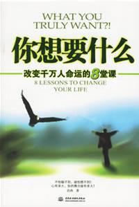 你想要什麼 你想要什麼