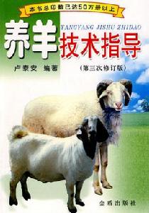 養羊技術指導 養羊技術指導