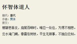 懷智體道人 懷智體道人