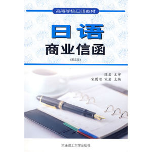 日語商業信函 日語商業信函