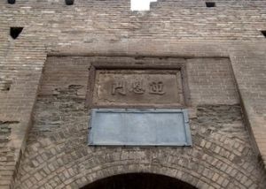 萬全古城 萬全古城