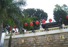 侯王廟 侯王廟