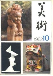 《美術》 《美術》