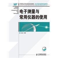 電子測量與常用儀器的使用 電子測量與常用儀器的使用