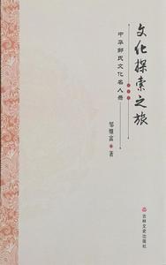 文化探索之旅 文化探索之旅