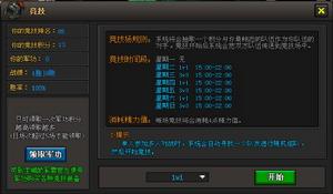 竟技場系統界面