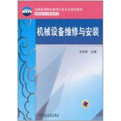 機械設備維修與安裝 機械設備維修與安裝