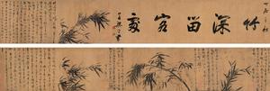 （圖）吳鎮 1350年作 墨竹圖 手卷