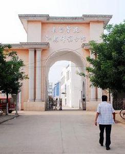 長治學院師範分院