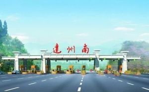 達州南站 達州南站