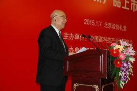 中國高科技產業化研究會 中國高科技產業化研究會