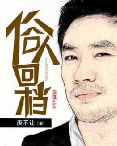 俗人回檔 俗人回檔