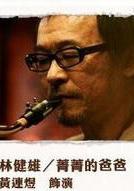 那年，雨不停國