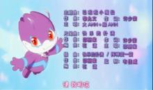 《巴啦啦小魔仙》片尾中所示的歌曲相關信息