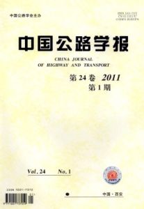 《中國公路學報》 《中國公路學報》