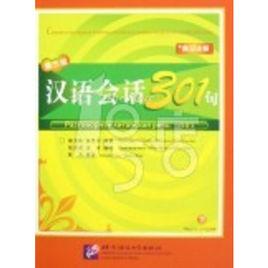 漢語會話301句 漢語會話301句