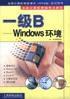 一級B(Windows環境) 一級B(Windows環境)