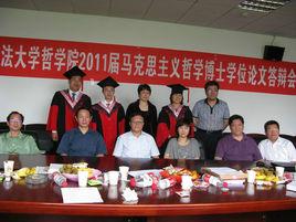 中南財經政法大學哲學院 中南財經政法大學哲學院