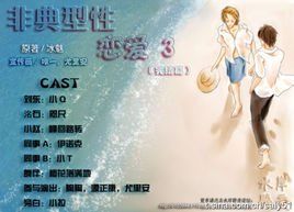 非典型性戀愛 非典型性戀愛