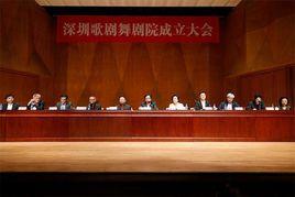 深圳歌劇舞劇院 深圳歌劇舞劇院
