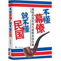 不懂幕僚就不懂民國 不懂幕僚就不懂民國