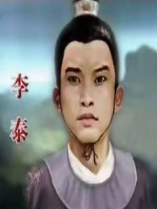 李泰[唐太宗四子]