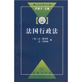 法國行政法