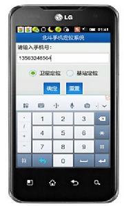 北斗星手機號碼定位系統 北斗星手機號碼定位系統
