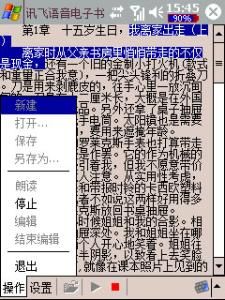 訊飛語音電子書 訊飛語音電子書