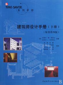 建築師設計手冊 建築師設計手冊