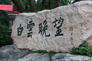 白雲晚望 白雲晚望