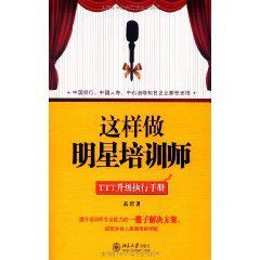 這樣做明星培訓師：TTT升級執行手冊