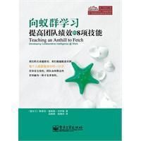 《向蟻群學習：提高團隊績效的8項技能》