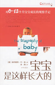 寶寶是這樣長大的