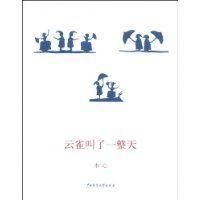 雲雀叫了一整天 雲雀叫了一整天