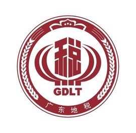 廣東省地方稅務局 廣東省地方稅務局