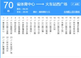 鄭州公交70路 鄭州公交70路