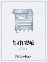 都市裂痕 都市裂痕