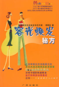 容光煥發秘方2 容光煥發秘方2