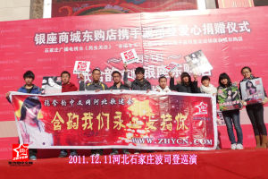 2011.12.11張含韻中文網由會長Kristy月下客貓咪和kristy博帶隊參加石家莊波司登巡演。 