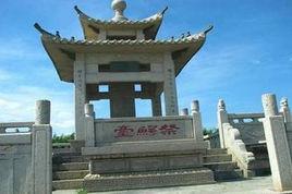 潮州祭鱷台 潮州祭鱷台