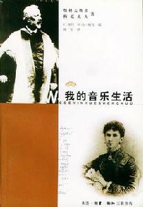 我的音樂生活 我的音樂生活