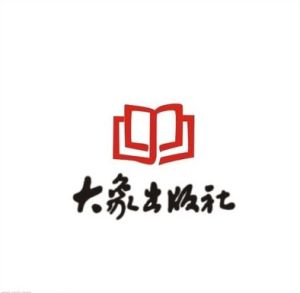 大象出版社 大象出版社