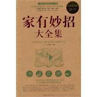 家有妙招大全集 家有妙招大全集