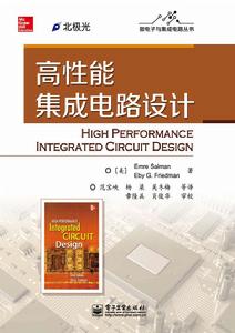 高性能積體電路設計 高性能積體電路設計