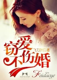 竊愛不傷婚 竊愛不傷婚