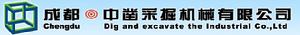 成都中鑿採掘機械有限公司 成都中鑿採掘機械有限公司