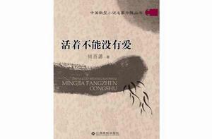 活著不能沒有愛