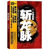 斬龍脈1 斬龍脈1