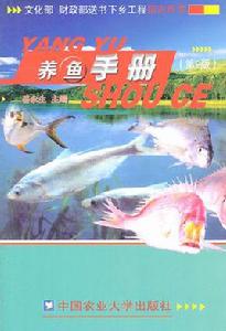 養魚手冊 養魚手冊